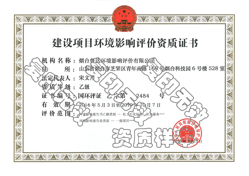 環(huán)境影響評價(jià)乙級資質(zhì)證書